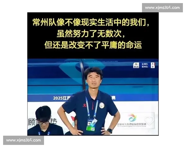 常州官方玩转 “苏超梗王”:输球不输流量,自嘲成就城市新名片 常州官方玩转 “苏超梗王”:输球不输流量,自嘲成就城市新名片